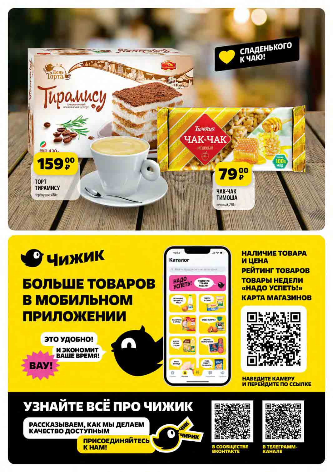 Медовый чак-чак "Тимоша" к чаю по цене 79 руб. за упаковку 250 грамм